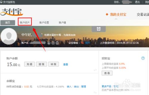 如何檢視支付寶卡餘額和使用明細