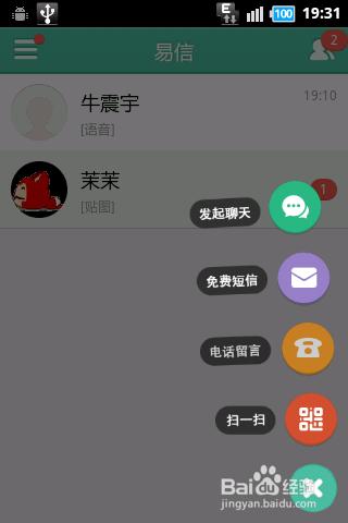 易信收不到電話留言怎麼辦 易信怎麼免費打電話