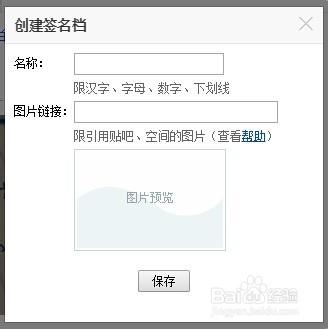 百度貼吧的簽名檔圖片如何設定？