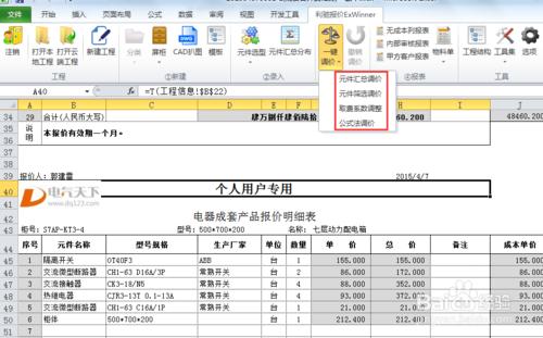 怎麼用exwinner做電氣成套報價清單