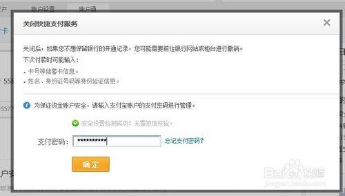 支付寶怎麼刪除銀行卡
