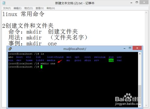 linux常用命令：[2]建立檔案和資料夾