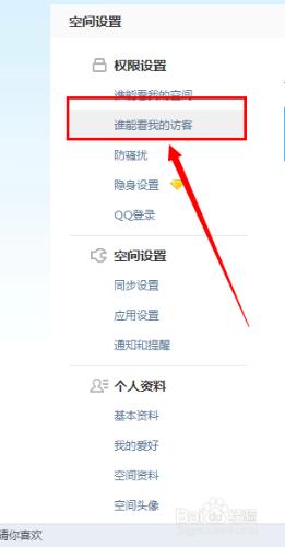 如何設定自己qq空間瀏覽資訊開放許可權