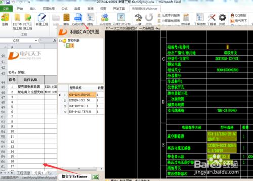 怎麼用exwinner做電氣成套報價清單