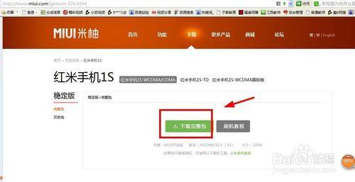 如何下載小米手機的刷機包？