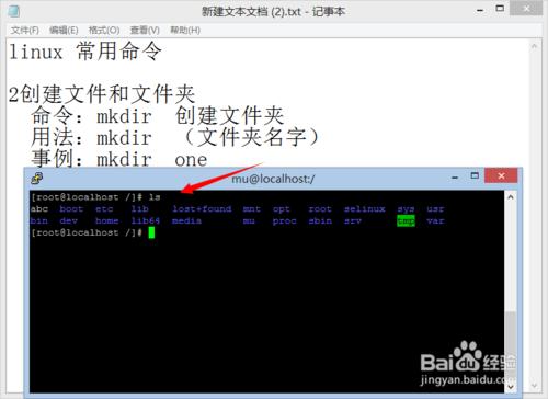 linux常用命令：[2]建立檔案和資料夾