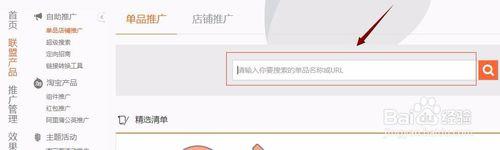 淘寶客單品店鋪推廣搜尋單品名稱或URL立即推廣