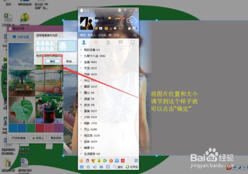 如何將QQ面板設定成女（男）朋友照片