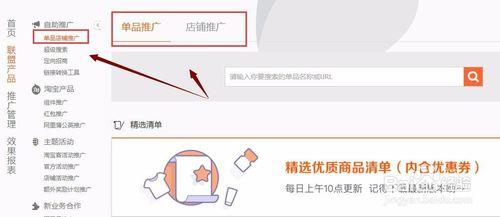 淘寶客單品店鋪推廣搜尋單品名稱或URL立即推廣