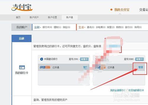 支付寶怎麼刪除銀行卡