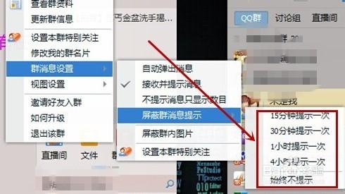 QQ群訊息怎麼遮蔽？怎麼遮蔽QQ群訊息中的圖片？