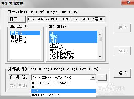 Mapgis屬性資料匯出到Excel表的步驟