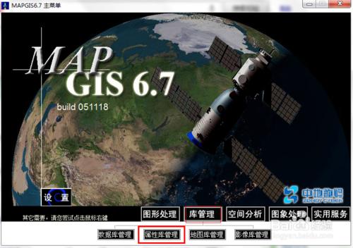 Mapgis屬性資料匯出到Excel表的步驟