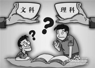 面對文理科該如何選擇？