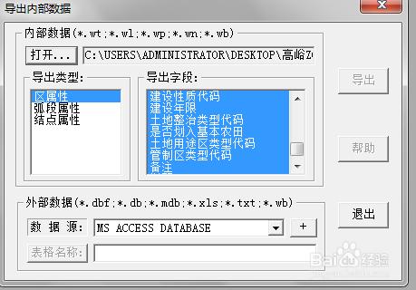 Mapgis屬性資料匯出到Excel表的步驟