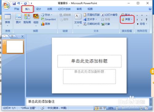 ppt如何插入背景音樂？