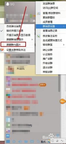 QQ群訊息怎麼遮蔽？怎麼遮蔽QQ群訊息中的圖片？
