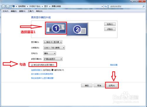 膝上型電腦分屏時桌面和選單欄不在一個螢幕上？