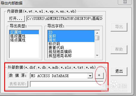 Mapgis屬性資料匯出到Excel表的步驟