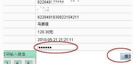 農行網上銀行怎麼轉賬