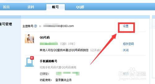 QQ主顯帳號怎麼修改