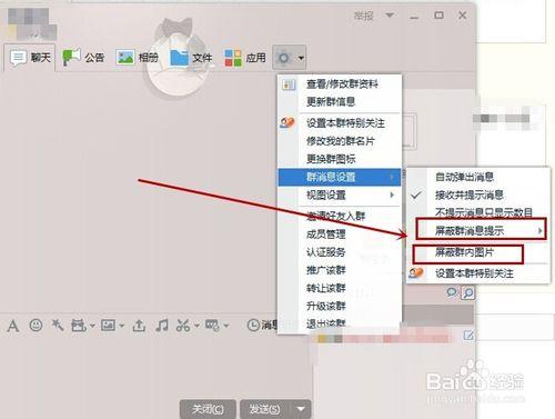 QQ群訊息怎麼遮蔽？怎麼遮蔽QQ群訊息中的圖片？