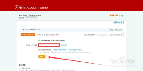天貓分期如何使用