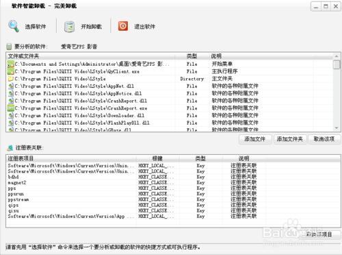 如何解除安裝 桌面只有圖示的軟體