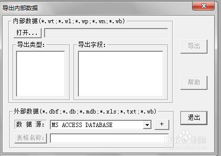 Mapgis屬性資料匯出到Excel表的步驟