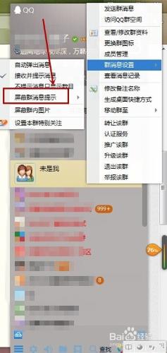QQ群訊息怎麼遮蔽？怎麼遮蔽QQ群訊息中的圖片？