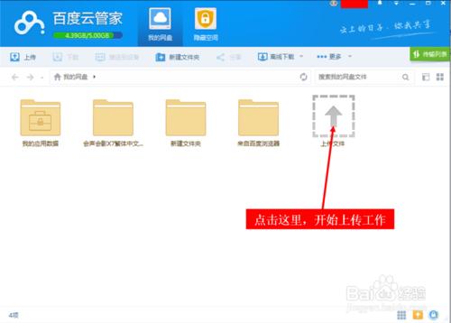 用百度雲管家傳輸超大檔案