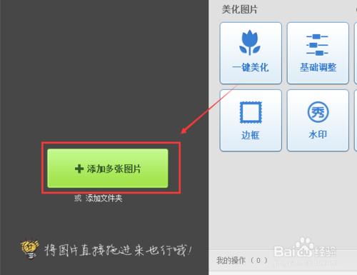 美圖秀秀怎麼給多張圖片批量新增水印