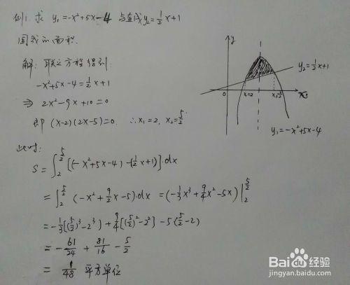 直線與拋物線圍成的面積計算