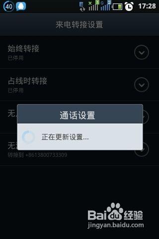 手機來電轉駁怎麼設定
