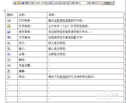 fastreport中文版教程之報表預覽、列印、匯出