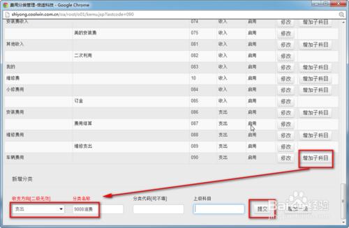 倍適庫贏 系統資料：[2]員工資訊/費用分類