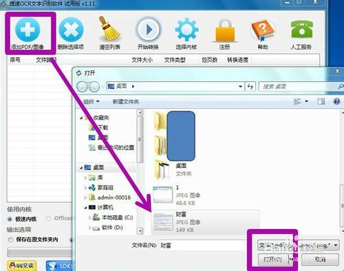 捷速ocr文字識別軟體怎麼編輯掃描件內的文字