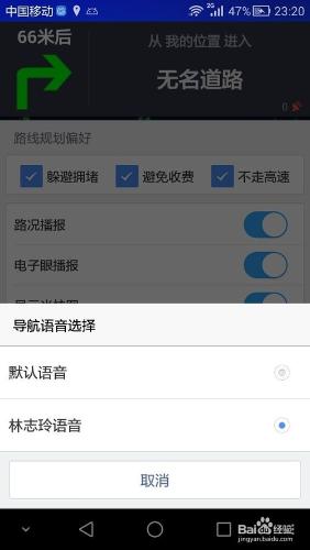 高德地圖導航語音怎麼設定