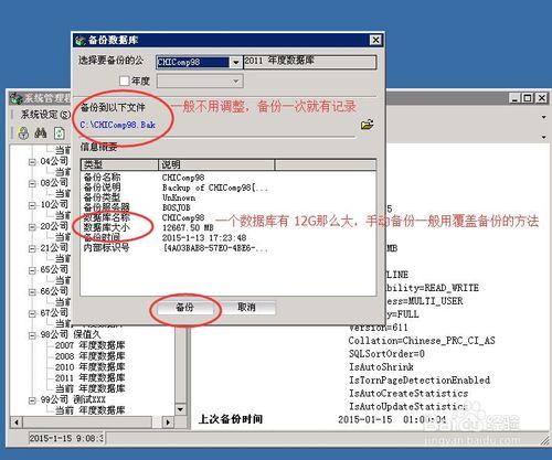 正航ERP T357 資料庫覆蓋備份的方法