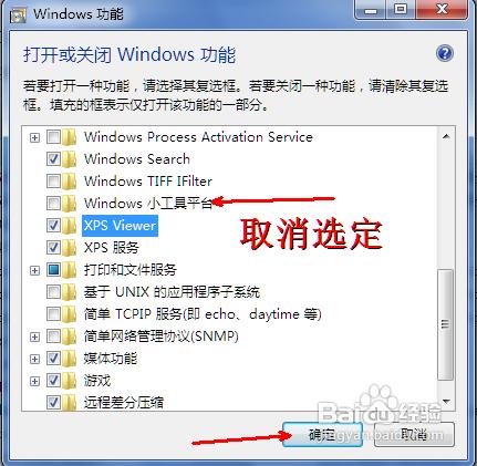 怎麼麼新增或刪除windows7系統的功能元件？