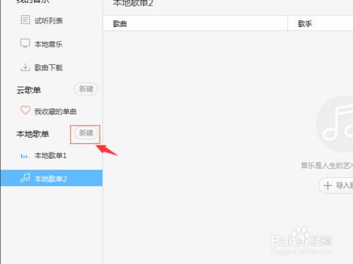 百度音樂播放器如何上傳本地音樂