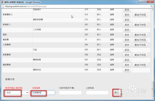 倍適庫贏 系統資料：[2]員工資訊/費用分類