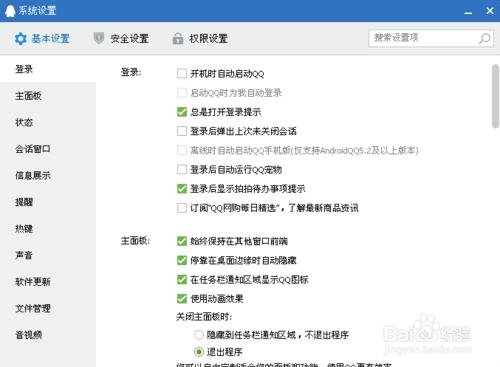 QQ怎麼設定回答問題驗證好友