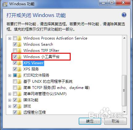 怎麼麼新增或刪除windows7系統的功能元件？