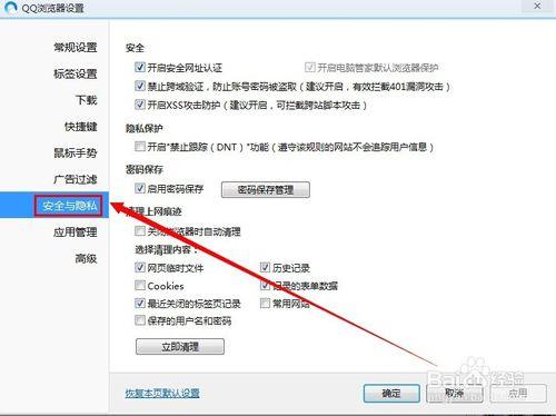 QQ瀏覽器怎麼開啟安全網址認證