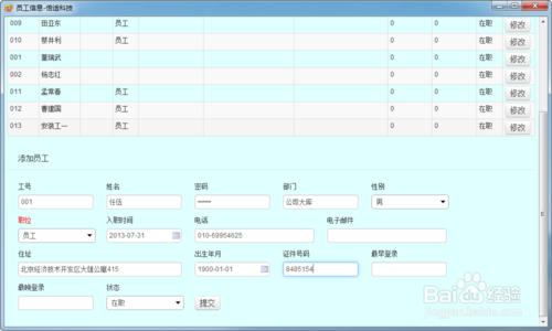 倍適庫贏 系統資料：[2]員工資訊/費用分類