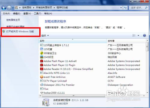 怎麼麼新增或刪除windows7系統的功能元件？