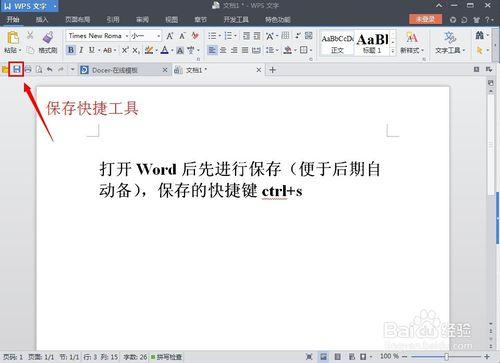 怎麼設定word定時儲存？