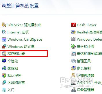 怎麼麼新增或刪除windows7系統的功能元件？