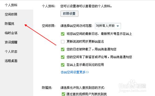 QQ怎麼設定回答問題驗證好友